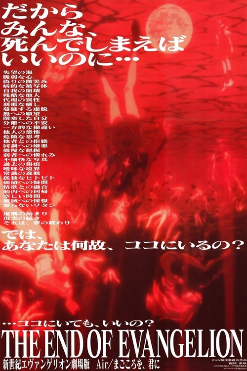 Tận Thế Evangelion: Air／Dành Trọn Trái Tim Cho Em